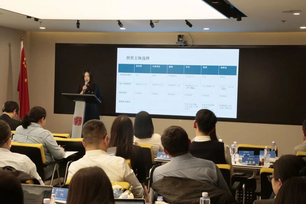 中国国际商会会员系列活动——“法商融合之东南亚投资合规和争议解决”活动成功举办