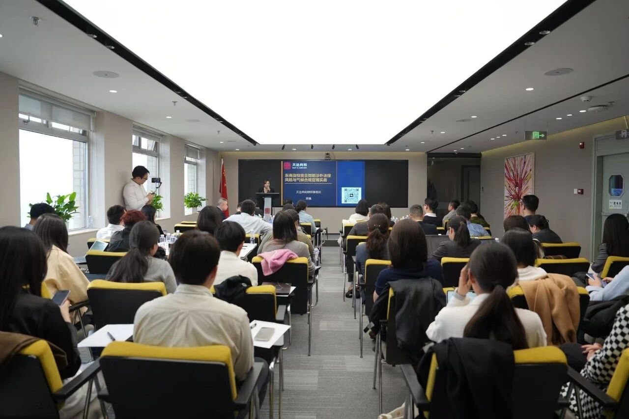 中国国际商会会员系列活动——“法商融合之东南亚投资合规和争议解决”活动成功举办