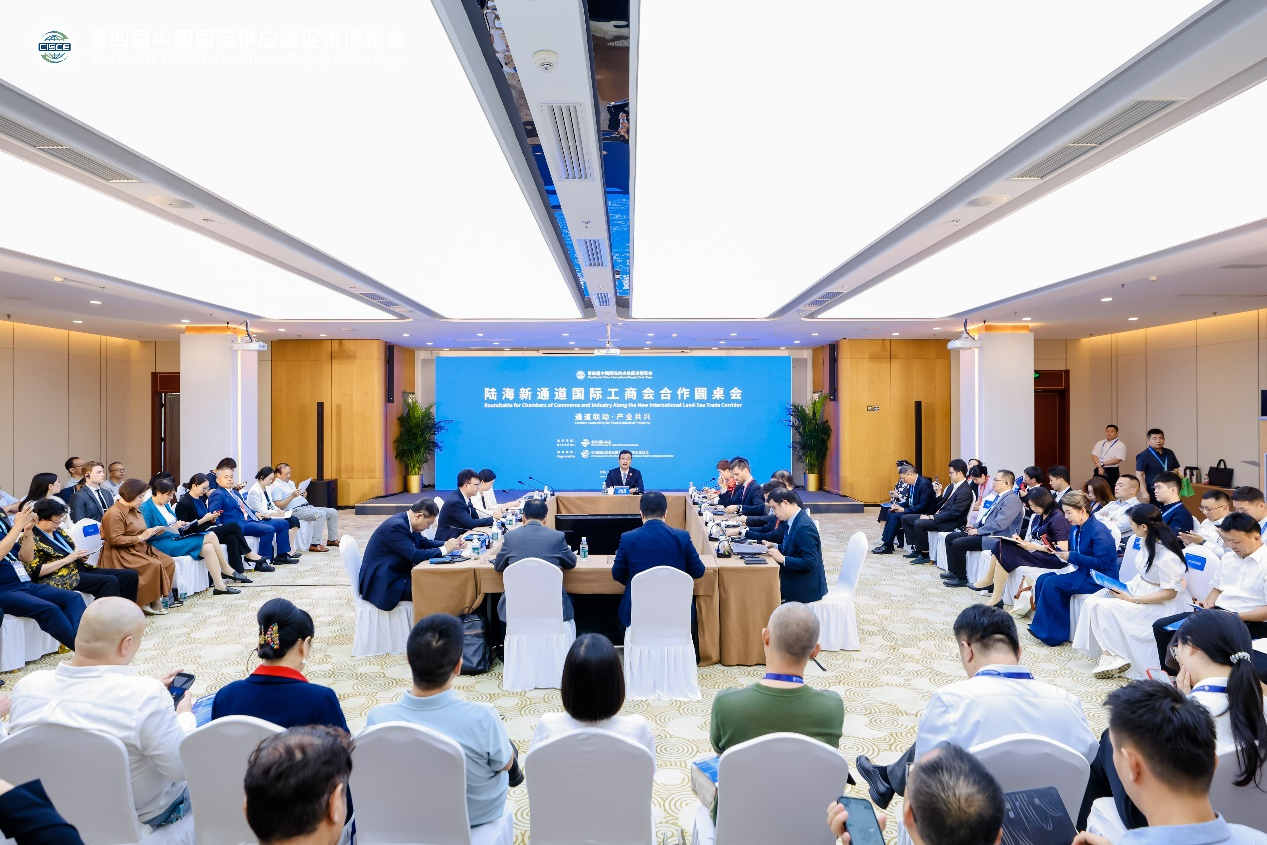 陆海新通道国际工商会合作圆桌会在京成功举办