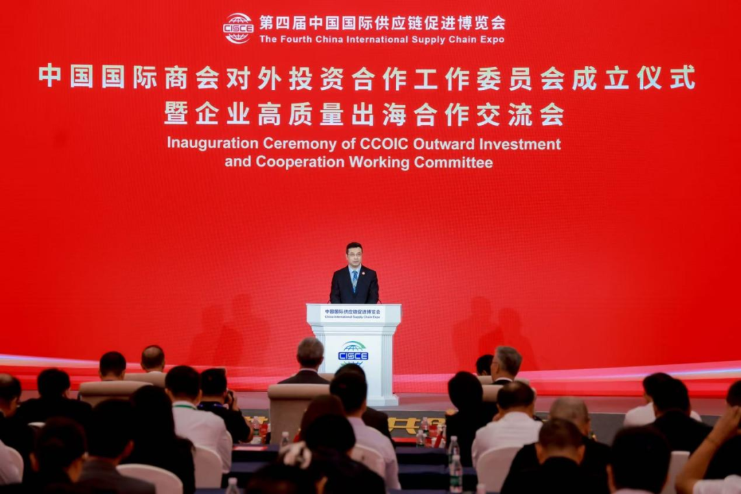 中国国际商会对外投资合作工作委员会成立仪式暨企业高质量出海合作交流会在京成功举办