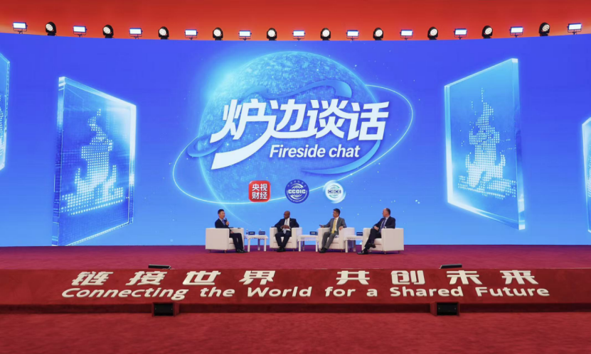 第四届链博会“炉边谈话”活动在京举办