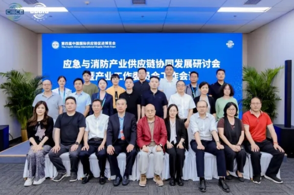 应急与消防产业供应链协同发展研讨会暨产业工作委员会工作会议在京召开