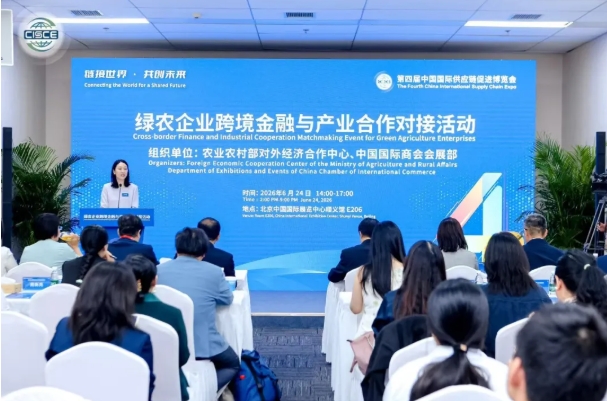 绿农企业跨境金融与产业合作对接活动在京举办