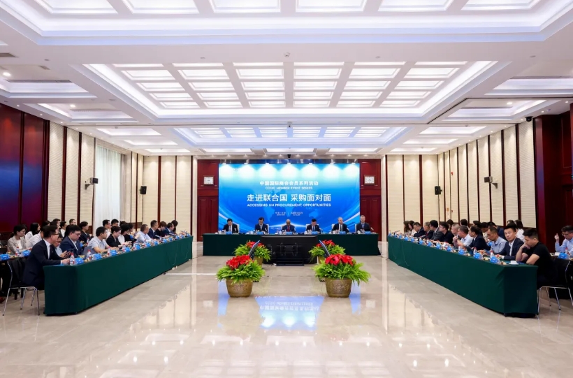 中国国际商会会员系列活动——“走进联合国·采购面对面”成功举办