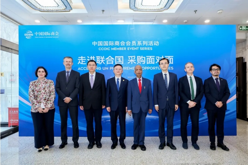 中国国际商会会员系列活动——“走进联合国·采购面对面”成功举办