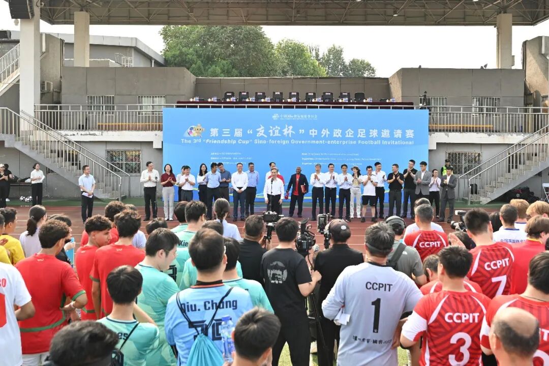 第三届“友谊杯”中外政企足球邀请赛在京开幕
